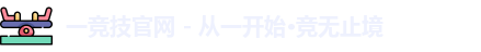 一竞技